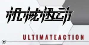 ULTIMATEACTION机械极动系列手办