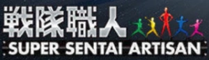 战队职人系列系列手办