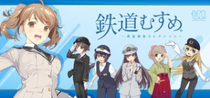 铁道娘 ~铁道服饰收集~系列手办