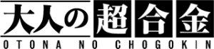 大人の超合金系列手办