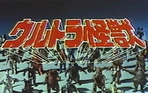 奥特怪兽系列系列手办